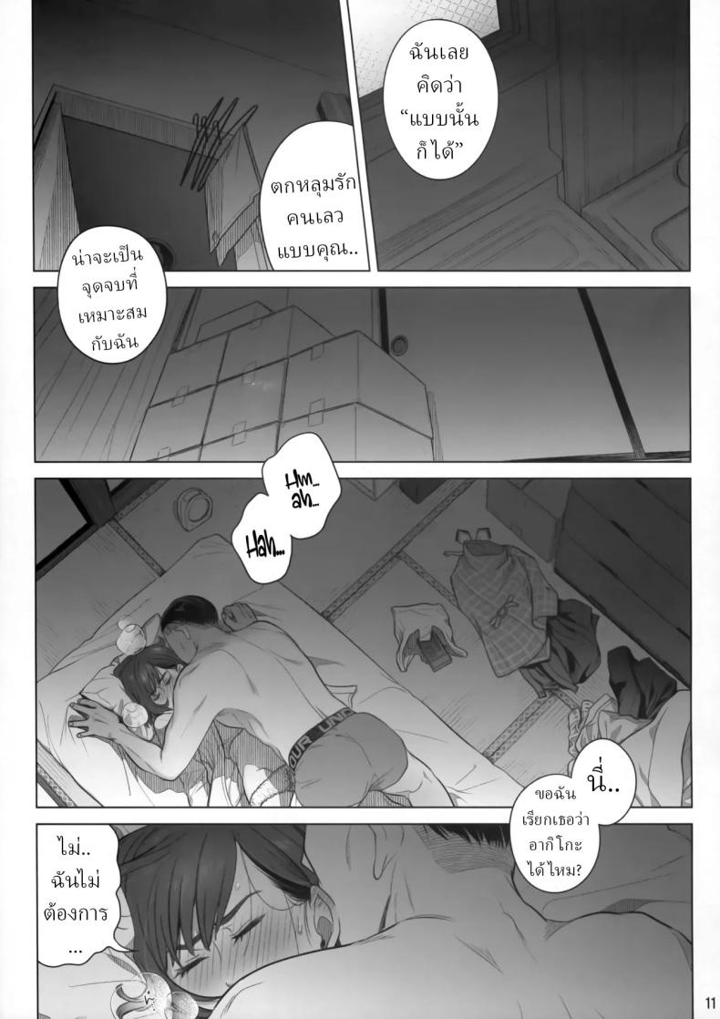 วันหยุดสุดสัปดาห์ของอากิโกะ อิโต้